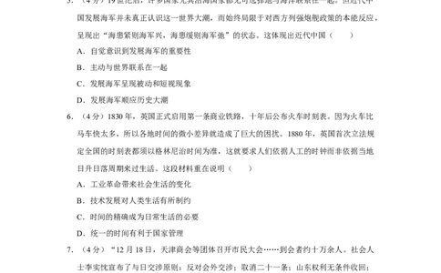 2017年高考历史试卷（天津）（空白卷）_历史历年高考真题_新&middot;Word版2008-2025&middot;高考历史真题_历史（按年份分类）2008-2025_2017&middot;历史高考真题