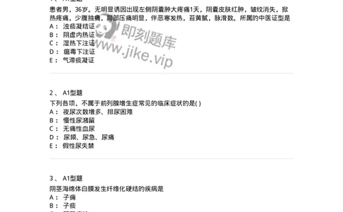 2013010-泌尿男性疾病-175023_军队文职(1)_01.军队文职真题-专业课_（全）版本一（历年真题+章节练习+模拟题）_中医学(军队文职)_章节练习_纯题目