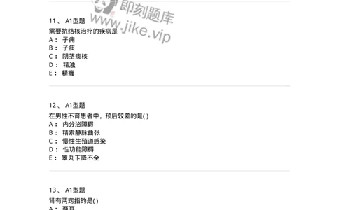 2013010-泌尿男性疾病-175023_军队文职(1)_01.军队文职真题-专业课_（全）版本一（历年真题+章节练习+模拟题）_中医学(军队文职)_章节练习_纯题目