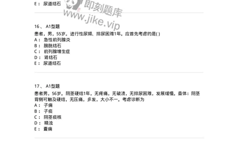 2013010-泌尿男性疾病-175023_军队文职(1)_01.军队文职真题-专业课_（全）版本一（历年真题+章节练习+模拟题）_中医学(军队文职)_章节练习_纯题目