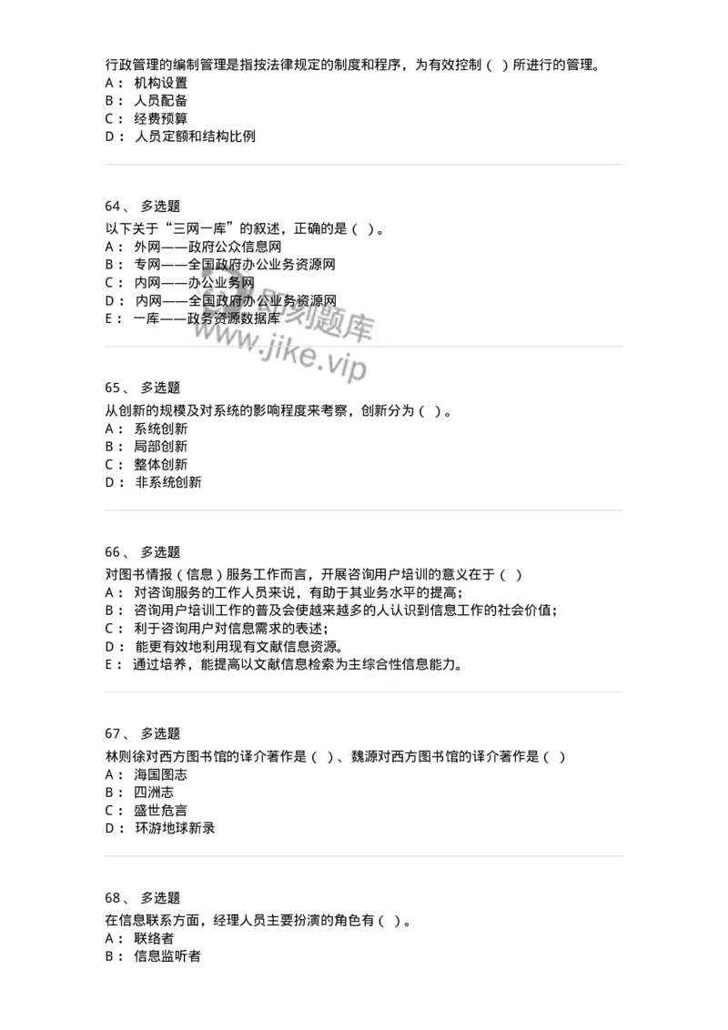 1603-2025年军队文职人员招聘考试《图书专业》模拟预测1-137549_军队文职(1)_01.军队文职真题-专业课_（全）版本一（历年真题+章节练习+模拟题）_图书专业(军队文职)_预测模拟_纯题目