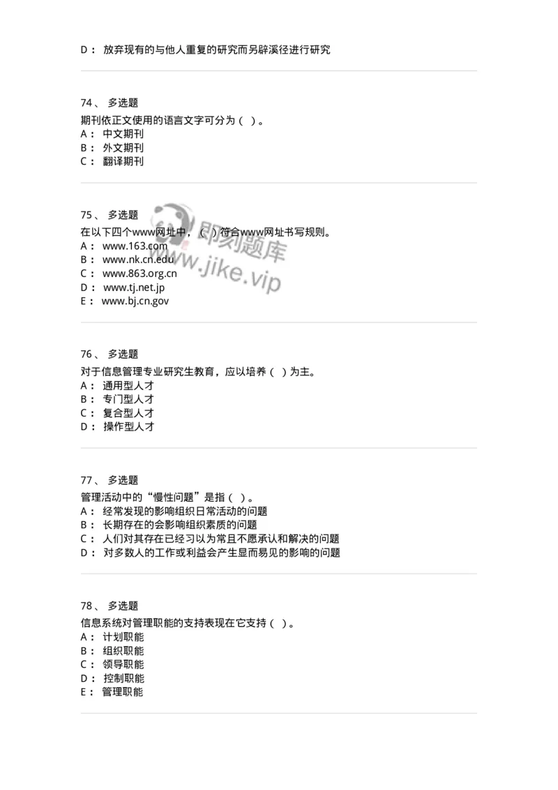 1603-2025年军队文职人员招聘考试《图书专业》模拟预测1-137549_军队文职(1)_01.军队文职真题-专业课_（全）版本一（历年真题+章节练习+模拟题）_图书专业(军队文职)_预测模拟_纯题目