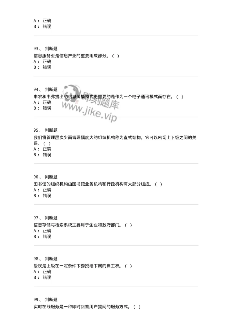 1603-2025年军队文职人员招聘考试《图书专业》模拟预测1-137549_军队文职(1)_01.军队文职真题-专业课_（全）版本一（历年真题+章节练习+模拟题）_图书专业(军队文职)_预测模拟_纯题目