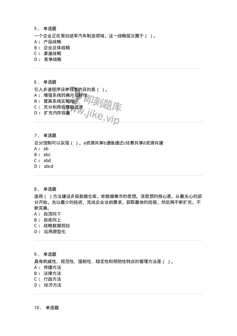 1603-2025年军队文职人员招聘考试《图书专业》模拟预测1-137549_军队文职(1)_01.军队文职真题-专业课_（全）版本一（历年真题+章节练习+模拟题）_图书专业(军队文职)_预测模拟_纯题目