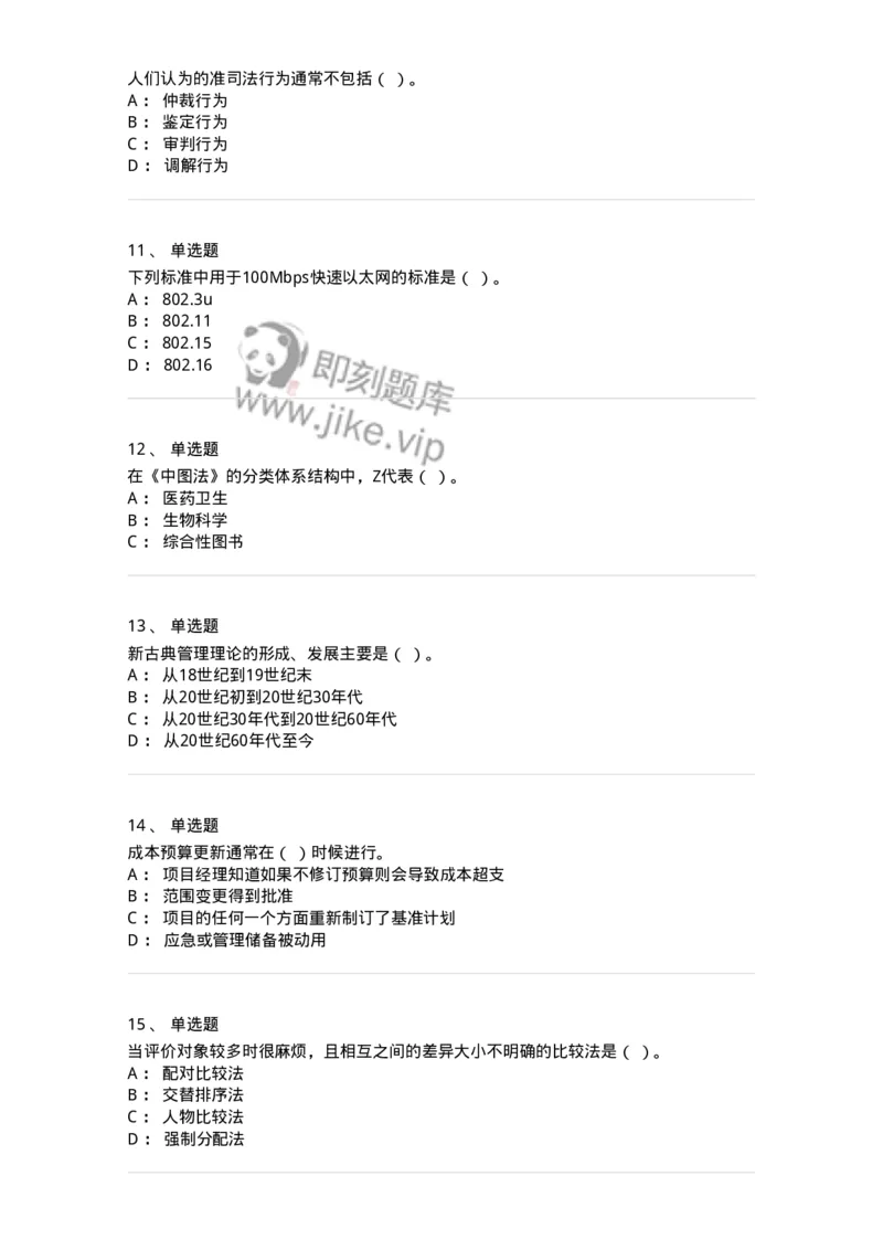 1603-2025年军队文职人员招聘考试《图书专业》模拟预测1-137549_军队文职(1)_01.军队文职真题-专业课_（全）版本一（历年真题+章节练习+模拟题）_图书专业(军队文职)_预测模拟_纯题目