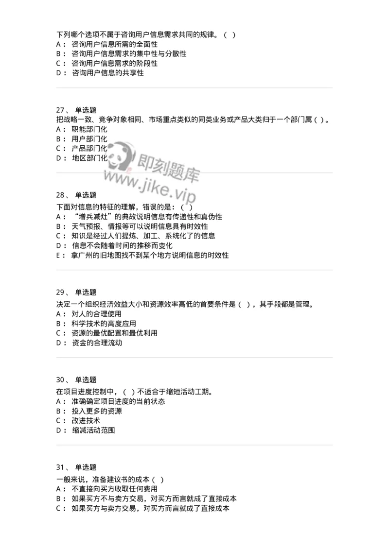 1603-2025年军队文职人员招聘考试《图书专业》模拟预测1-137549_军队文职(1)_01.军队文职真题-专业课_（全）版本一（历年真题+章节练习+模拟题）_图书专业(军队文职)_预测模拟_纯题目