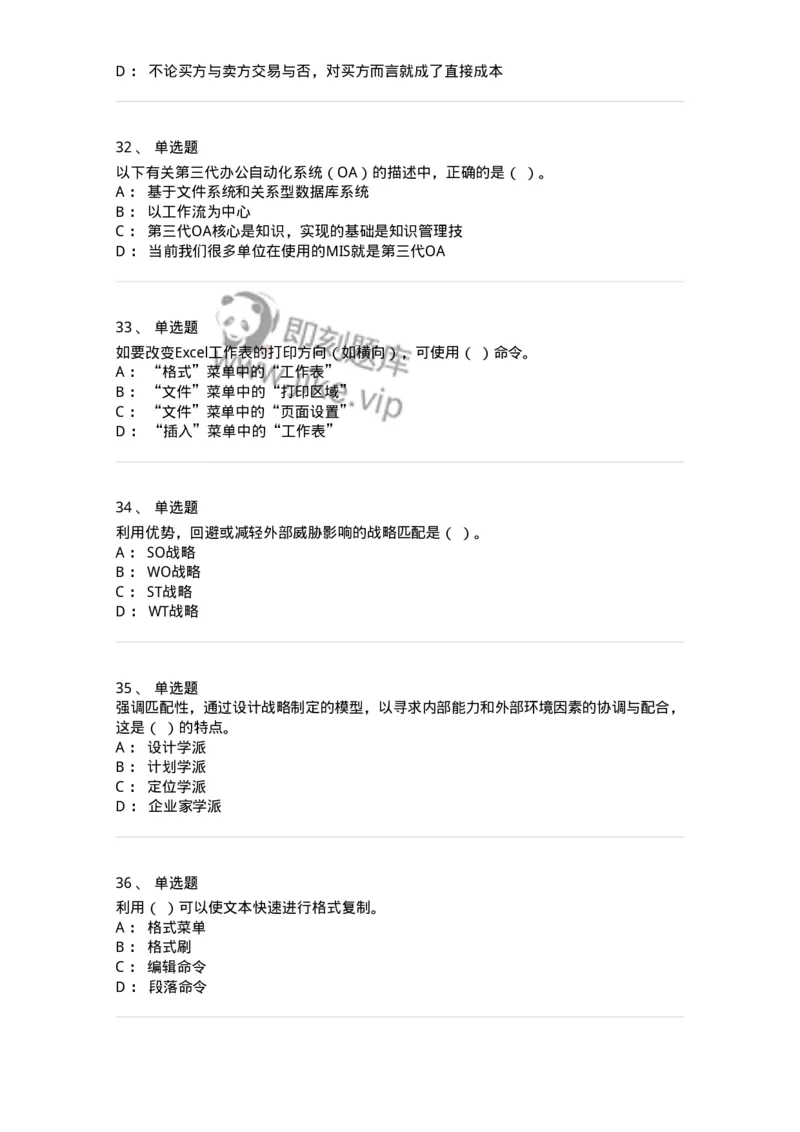 1603-2025年军队文职人员招聘考试《图书专业》模拟预测1-137549_军队文职(1)_01.军队文职真题-专业课_（全）版本一（历年真题+章节练习+模拟题）_图书专业(军队文职)_预测模拟_纯题目