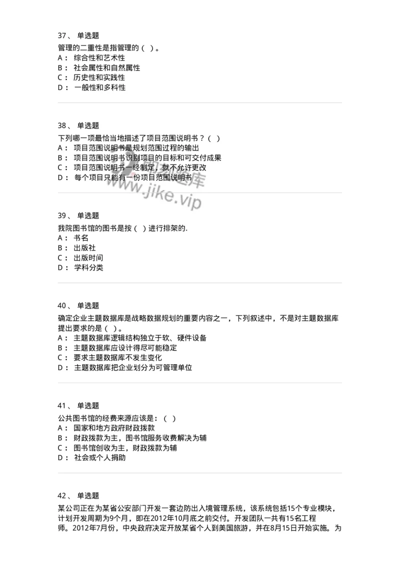 1603-2025年军队文职人员招聘考试《图书专业》模拟预测1-137549_军队文职(1)_01.军队文职真题-专业课_（全）版本一（历年真题+章节练习+模拟题）_图书专业(军队文职)_预测模拟_纯题目