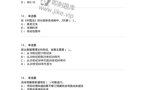 1603-2025年军队文职人员招聘考试《图书专业》模拟预测1-137549_军队文职(1)_01.军队文职真题-专业课_（全）版本一（历年真题+章节练习+模拟题）_图书专业(军队文职)_预测模拟_纯题目