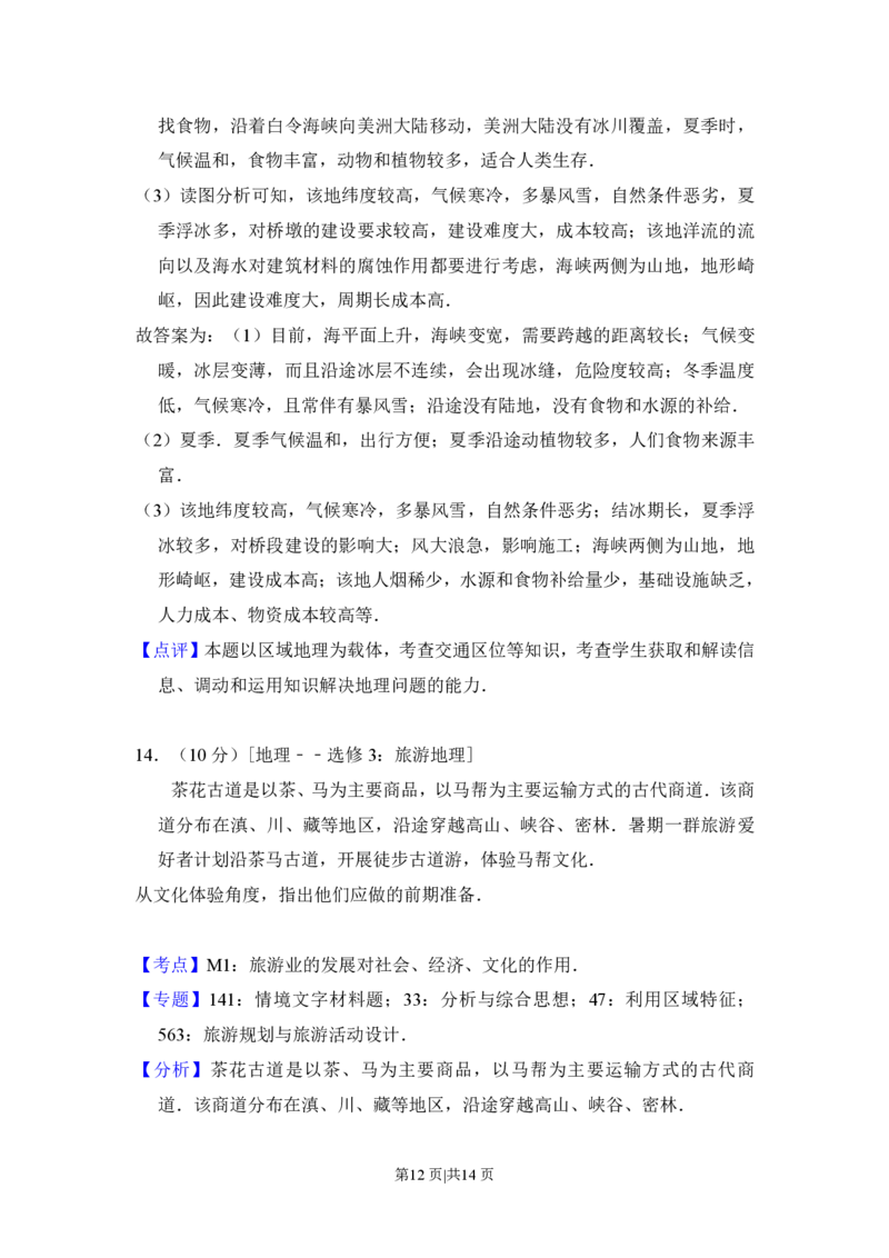 2017年高考地理试卷（新课标Ⅱ）（解析卷）_地理历年高考真题_新&middot;PDF版2008-2025&middot;高考地理真题_地理（按省份分类）2008-2025_2008-2025&middot;（黑龙江）地理高考真题