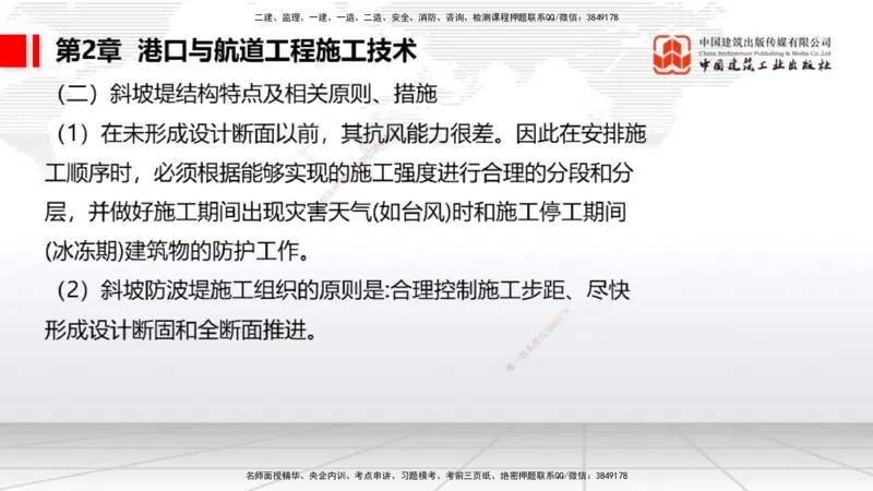 2025一建《港航》考前压轴预测课（下）_2026年一级建造师_2026年一建港航_2025年一建港航SVIP_04-冲刺串讲✿考点强化✿小灶集训_18-港航《考前压轴预测》陈冬铭JGS_讲义