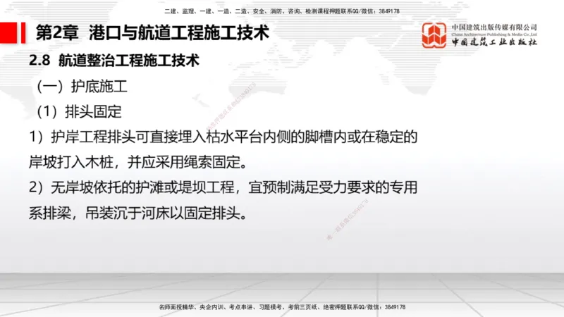 2025一建《港航》考前压轴预测课（下）_2026年一级建造师_2026年一建港航_2025年一建港航SVIP_04-冲刺串讲✿考点强化✿小灶集训_18-港航《考前压轴预测》陈冬铭JGS_讲义