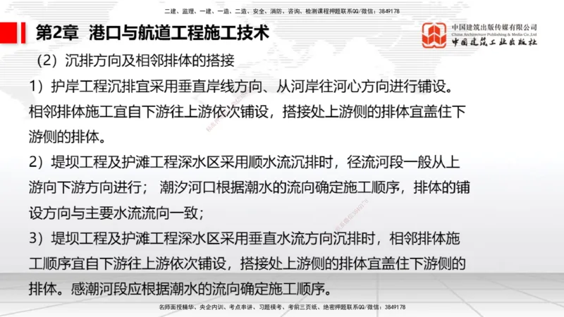 2025一建《港航》考前压轴预测课（下）_2026年一级建造师_2026年一建港航_2025年一建港航SVIP_04-冲刺串讲✿考点强化✿小灶集训_18-港航《考前压轴预测》陈冬铭JGS_讲义