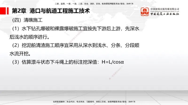 2025一建《港航》考前压轴预测课（下）_2026年一级建造师_2026年一建港航_2025年一建港航SVIP_04-冲刺串讲✿考点强化✿小灶集训_18-港航《考前压轴预测》陈冬铭JGS_讲义