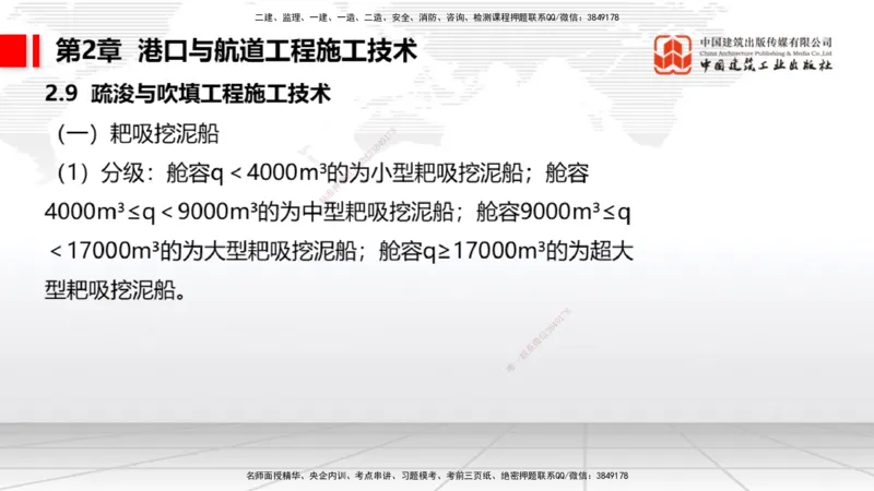 2025一建《港航》考前压轴预测课（下）_2026年一级建造师_2026年一建港航_2025年一建港航SVIP_04-冲刺串讲✿考点强化✿小灶集训_18-港航《考前压轴预测》陈冬铭JGS_讲义