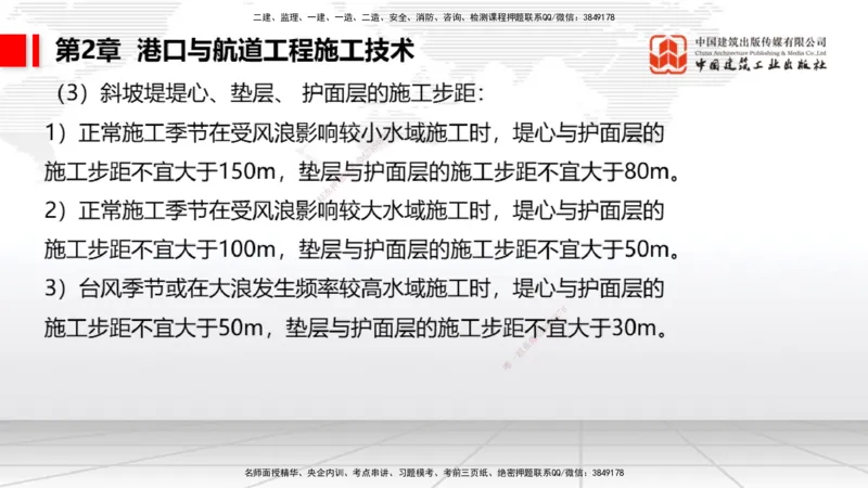 2025一建《港航》考前压轴预测课（下）_2026年一级建造师_2026年一建港航_2025年一建港航SVIP_04-冲刺串讲✿考点强化✿小灶集训_18-港航《考前压轴预测》陈冬铭JGS_讲义