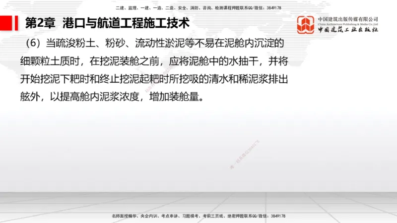 2025一建《港航》考前压轴预测课（下）_2026年一级建造师_2026年一建港航_2025年一建港航SVIP_04-冲刺串讲✿考点强化✿小灶集训_18-港航《考前压轴预测》陈冬铭JGS_讲义