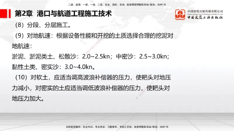 2025一建《港航》考前压轴预测课（下）_2026年一级建造师_2026年一建港航_2025年一建港航SVIP_04-冲刺串讲✿考点强化✿小灶集训_18-港航《考前压轴预测》陈冬铭JGS_讲义