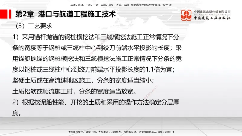 2025一建《港航》考前压轴预测课（下）_2026年一级建造师_2026年一建港航_2025年一建港航SVIP_04-冲刺串讲✿考点强化✿小灶集训_18-港航《考前压轴预测》陈冬铭JGS_讲义
