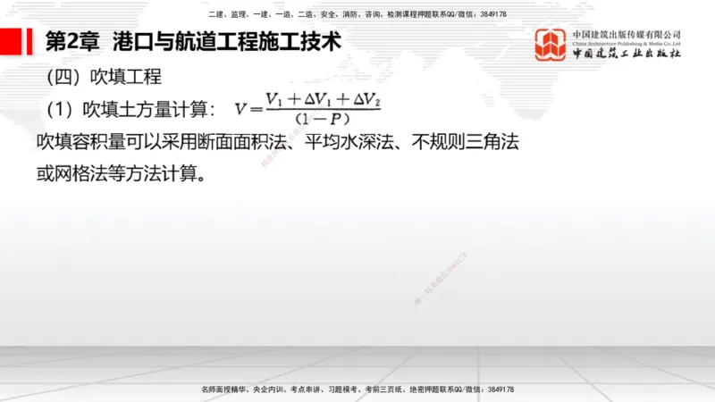 2025一建《港航》考前压轴预测课（下）_2026年一级建造师_2026年一建港航_2025年一建港航SVIP_04-冲刺串讲✿考点强化✿小灶集训_18-港航《考前压轴预测》陈冬铭JGS_讲义