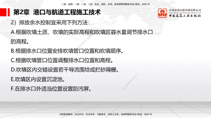 2025一建《港航》考前压轴预测课（下）_2026年一级建造师_2026年一建港航_2025年一建港航SVIP_04-冲刺串讲✿考点强化✿小灶集训_18-港航《考前压轴预测》陈冬铭JGS_讲义