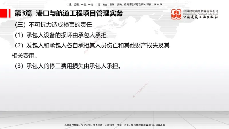 2025一建《港航》考前压轴预测课（下）_2026年一级建造师_2026年一建港航_2025年一建港航SVIP_04-冲刺串讲✿考点强化✿小灶集训_18-港航《考前压轴预测》陈冬铭JGS_讲义