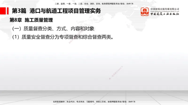 2025一建《港航》考前压轴预测课（下）_2026年一级建造师_2026年一建港航_2025年一建港航SVIP_04-冲刺串讲✿考点强化✿小灶集训_18-港航《考前压轴预测》陈冬铭JGS_讲义