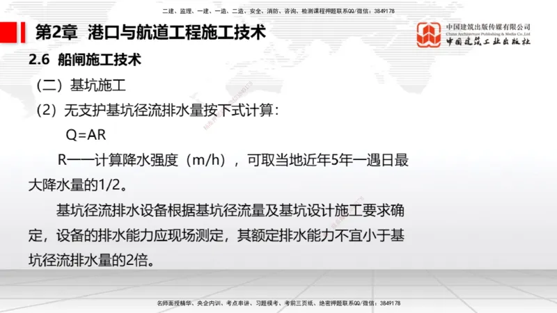 2025一建《港航》考前压轴预测课（下）_2026年一级建造师_2026年一建港航_2025年一建港航SVIP_04-冲刺串讲✿考点强化✿小灶集训_18-港航《考前压轴预测》陈冬铭JGS_讲义