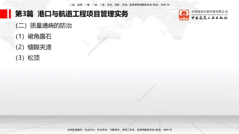 2025一建《港航》考前压轴预测课（下）_2026年一级建造师_2026年一建港航_2025年一建港航SVIP_04-冲刺串讲✿考点强化✿小灶集训_18-港航《考前压轴预测》陈冬铭JGS_讲义