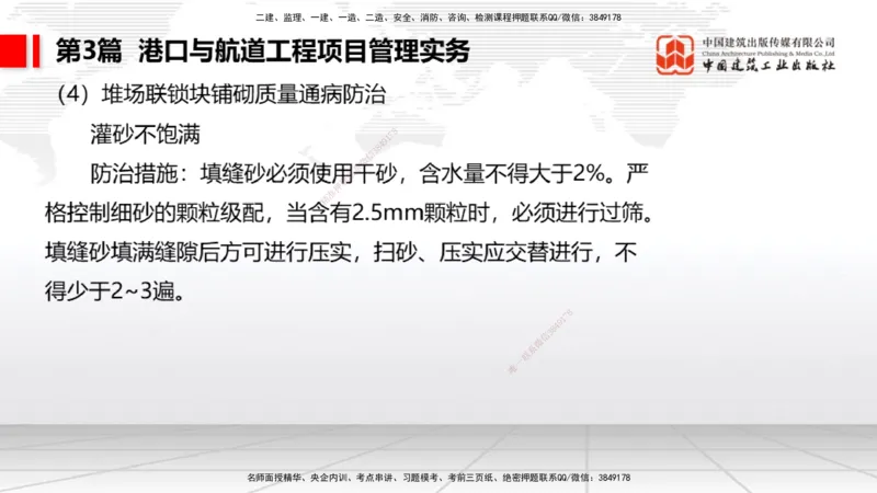 2025一建《港航》考前压轴预测课（下）_2026年一级建造师_2026年一建港航_2025年一建港航SVIP_04-冲刺串讲✿考点强化✿小灶集训_18-港航《考前压轴预测》陈冬铭JGS_讲义