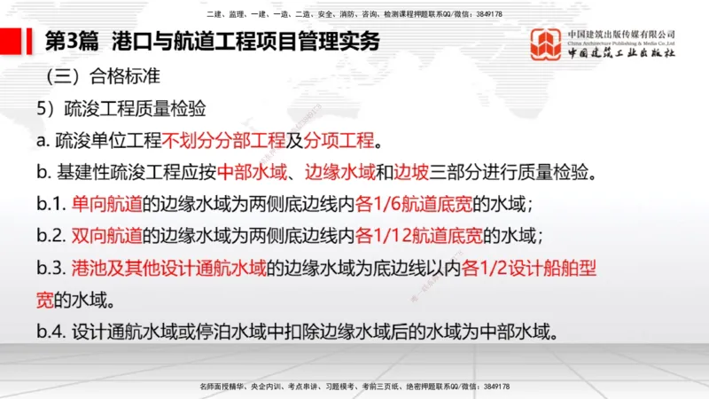 2025一建《港航》考前压轴预测课（下）_2026年一级建造师_2026年一建港航_2025年一建港航SVIP_04-冲刺串讲✿考点强化✿小灶集训_18-港航《考前压轴预测》陈冬铭JGS_讲义