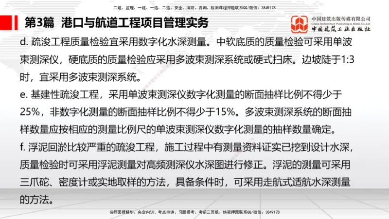 2025一建《港航》考前压轴预测课（下）_2026年一级建造师_2026年一建港航_2025年一建港航SVIP_04-冲刺串讲✿考点强化✿小灶集训_18-港航《考前压轴预测》陈冬铭JGS_讲义