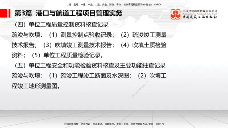 2025一建《港航》考前压轴预测课（下）_2026年一级建造师_2026年一建港航_2025年一建港航SVIP_04-冲刺串讲✿考点强化✿小灶集训_18-港航《考前压轴预测》陈冬铭JGS_讲义