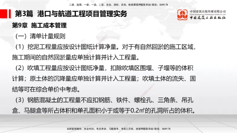 2025一建《港航》考前压轴预测课（下）_2026年一级建造师_2026年一建港航_2025年一建港航SVIP_04-冲刺串讲✿考点强化✿小灶集训_18-港航《考前压轴预测》陈冬铭JGS_讲义