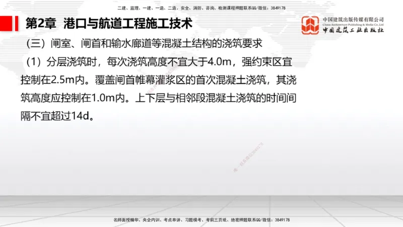 2025一建《港航》考前压轴预测课（下）_2026年一级建造师_2026年一建港航_2025年一建港航SVIP_04-冲刺串讲✿考点强化✿小灶集训_18-港航《考前压轴预测》陈冬铭JGS_讲义