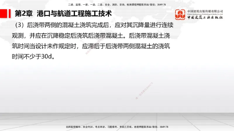 2025一建《港航》考前压轴预测课（下）_2026年一级建造师_2026年一建港航_2025年一建港航SVIP_04-冲刺串讲✿考点强化✿小灶集训_18-港航《考前压轴预测》陈冬铭JGS_讲义