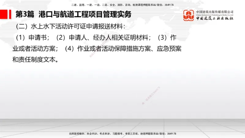 2025一建《港航》考前压轴预测课（下）_2026年一级建造师_2026年一建港航_2025年一建港航SVIP_04-冲刺串讲✿考点强化✿小灶集训_18-港航《考前压轴预测》陈冬铭JGS_讲义