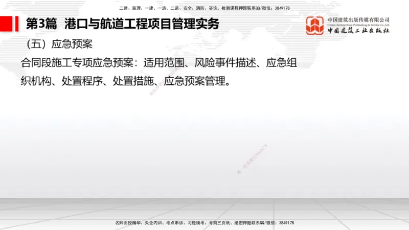 2025一建《港航》考前压轴预测课（下）_2026年一级建造师_2026年一建港航_2025年一建港航SVIP_04-冲刺串讲✿考点强化✿小灶集训_18-港航《考前压轴预测》陈冬铭JGS_讲义