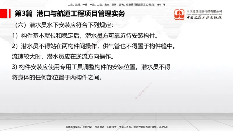 2025一建《港航》考前压轴预测课（下）_2026年一级建造师_2026年一建港航_2025年一建港航SVIP_04-冲刺串讲✿考点强化✿小灶集训_18-港航《考前压轴预测》陈冬铭JGS_讲义