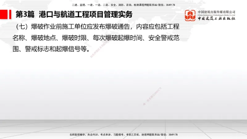 2025一建《港航》考前压轴预测课（下）_2026年一级建造师_2026年一建港航_2025年一建港航SVIP_04-冲刺串讲✿考点强化✿小灶集训_18-港航《考前压轴预测》陈冬铭JGS_讲义