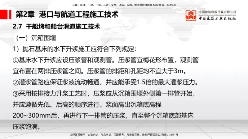 2025一建《港航》考前压轴预测课（下）_2026年一级建造师_2026年一建港航_2025年一建港航SVIP_04-冲刺串讲✿考点强化✿小灶集训_18-港航《考前压轴预测》陈冬铭JGS_讲义