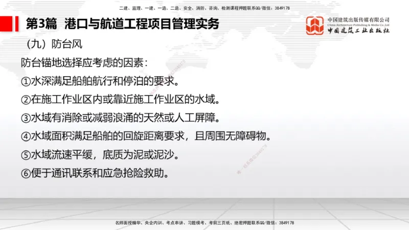 2025一建《港航》考前压轴预测课（下）_2026年一级建造师_2026年一建港航_2025年一建港航SVIP_04-冲刺串讲✿考点强化✿小灶集训_18-港航《考前压轴预测》陈冬铭JGS_讲义