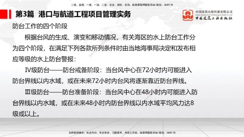 2025一建《港航》考前压轴预测课（下）_2026年一级建造师_2026年一建港航_2025年一建港航SVIP_04-冲刺串讲✿考点强化✿小灶集训_18-港航《考前压轴预测》陈冬铭JGS_讲义