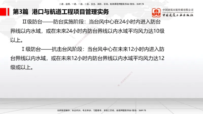 2025一建《港航》考前压轴预测课（下）_2026年一级建造师_2026年一建港航_2025年一建港航SVIP_04-冲刺串讲✿考点强化✿小灶集训_18-港航《考前压轴预测》陈冬铭JGS_讲义