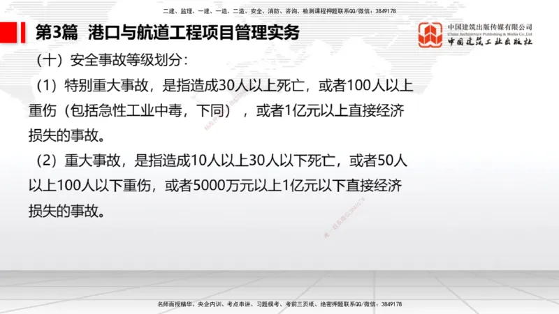 2025一建《港航》考前压轴预测课（下）_2026年一级建造师_2026年一建港航_2025年一建港航SVIP_04-冲刺串讲✿考点强化✿小灶集训_18-港航《考前压轴预测》陈冬铭JGS_讲义