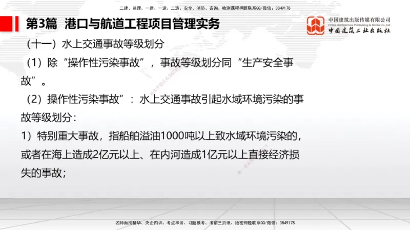2025一建《港航》考前压轴预测课（下）_2026年一级建造师_2026年一建港航_2025年一建港航SVIP_04-冲刺串讲✿考点强化✿小灶集训_18-港航《考前压轴预测》陈冬铭JGS_讲义