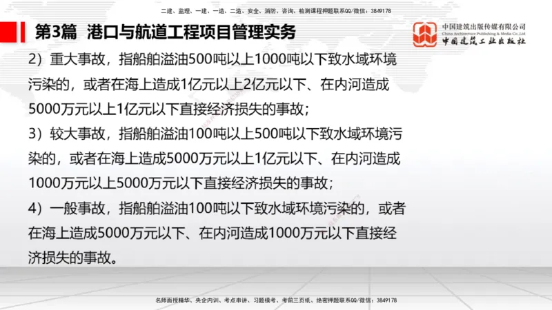 2025一建《港航》考前压轴预测课（下）_2026年一级建造师_2026年一建港航_2025年一建港航SVIP_04-冲刺串讲✿考点强化✿小灶集训_18-港航《考前压轴预测》陈冬铭JGS_讲义