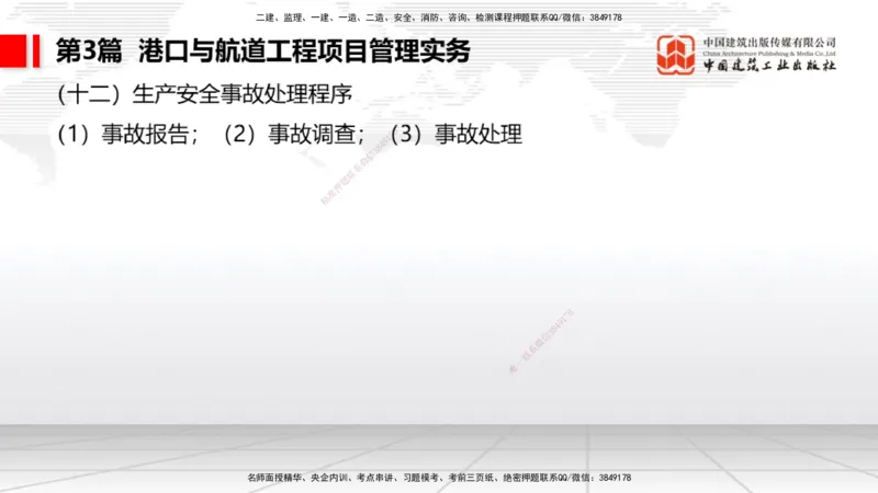 2025一建《港航》考前压轴预测课（下）_2026年一级建造师_2026年一建港航_2025年一建港航SVIP_04-冲刺串讲✿考点强化✿小灶集训_18-港航《考前压轴预测》陈冬铭JGS_讲义