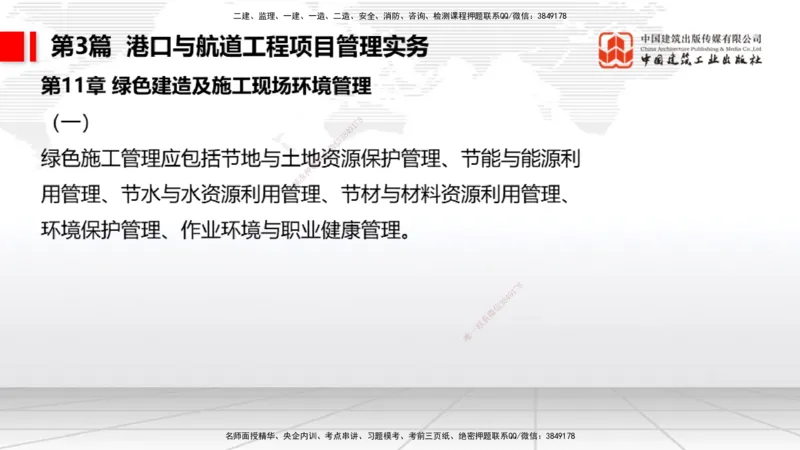 2025一建《港航》考前压轴预测课（下）_2026年一级建造师_2026年一建港航_2025年一建港航SVIP_04-冲刺串讲✿考点强化✿小灶集训_18-港航《考前压轴预测》陈冬铭JGS_讲义