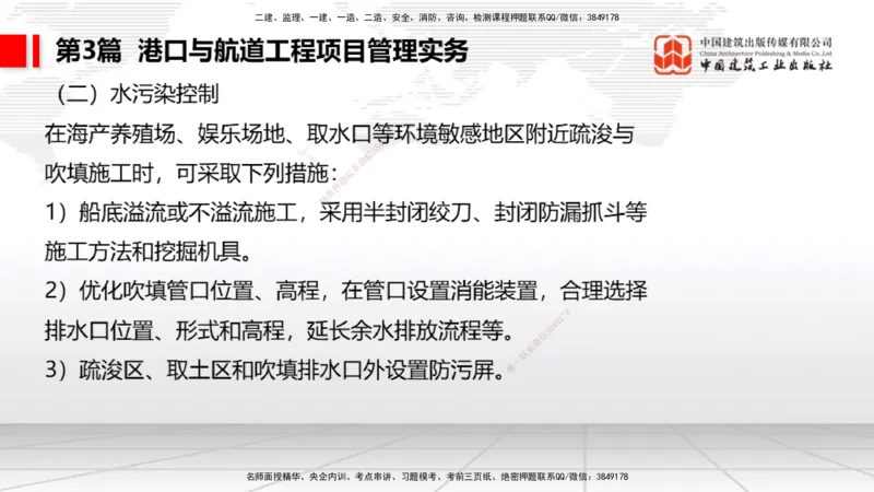 2025一建《港航》考前压轴预测课（下）_2026年一级建造师_2026年一建港航_2025年一建港航SVIP_04-冲刺串讲✿考点强化✿小灶集训_18-港航《考前压轴预测》陈冬铭JGS_讲义